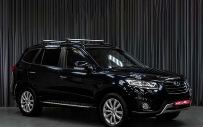 Hyundai Santa Fe III рестайлинг, 2011 год, 1 249 000 рублей, 1 фотография