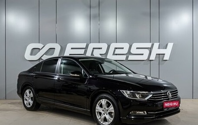 Volkswagen Passat B8 рестайлинг, 2016 год, 1 649 000 рублей, 1 фотография