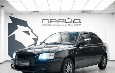 Hyundai Accent II, 2006 год, 540 000 рублей, 1 фотография