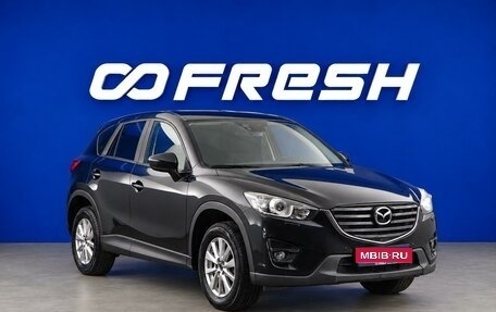 Mazda CX-5 II, 2015 год, 1 856 758 рублей, 1 фотография