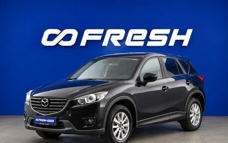 Mazda CX-5 II, 2015 год, 1 856 758 рублей, 5 фотография