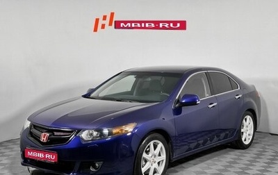 Honda Accord VIII рестайлинг, 2008 год, 849 000 рублей, 1 фотография