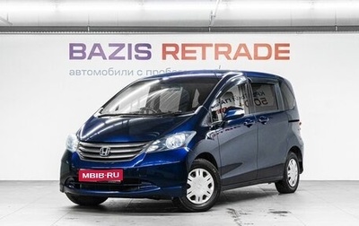 Honda Freed I, 2011 год, 999 000 рублей, 1 фотография