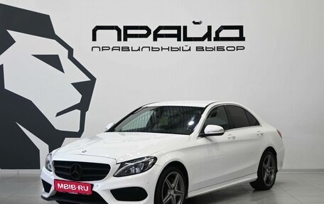 Mercedes-Benz C-Класс, 2015 год, 1 899 900 рублей, 1 фотография