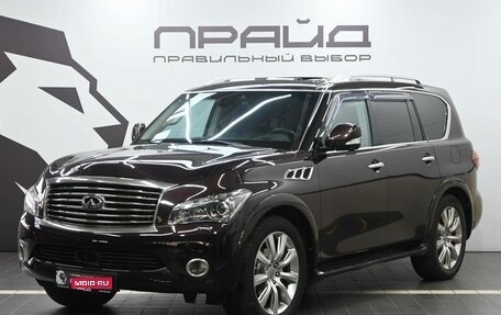 Infiniti QX56, 2011 год, 1 799 900 рублей, 1 фотография