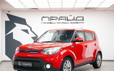 KIA Soul II рестайлинг, 2018 год, 1 720 000 рублей, 1 фотография
