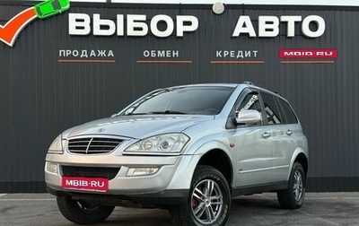 SsangYong Kyron I, 2008 год, 839 000 рублей, 1 фотография