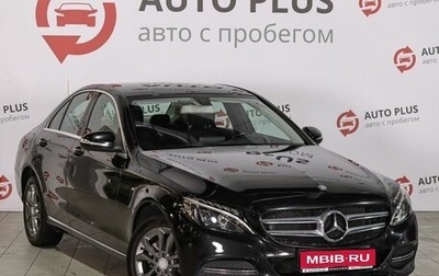 Mercedes-Benz C-Класс, 2015 год, 2 234 000 рублей, 1 фотография