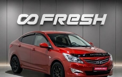 Hyundai Solaris II рестайлинг, 2015 год, 872 000 рублей, 1 фотография