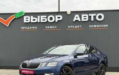 Skoda Octavia, 2017 год, 1 950 000 рублей, 1 фотография
