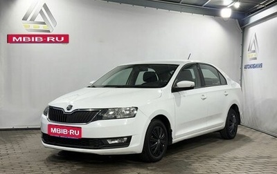 Skoda Rapid I, 2018 год, 979 000 рублей, 1 фотография