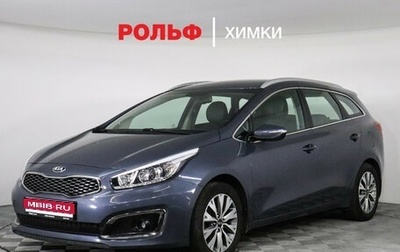 KIA cee'd III, 2018 год, 1 547 000 рублей, 1 фотография