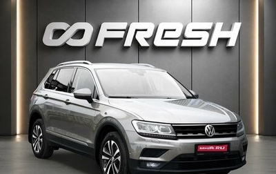 Volkswagen Tiguan II, 2019 год, 1 998 000 рублей, 1 фотография