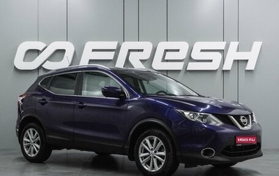 Nissan Qashqai, 2016 год, 1 599 000 рублей, 1 фотография