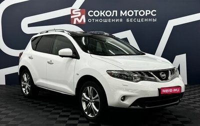 Nissan Murano, 2013 год, 1 699 900 рублей, 1 фотография