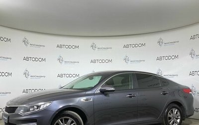 KIA Optima IV рестайлинг, 2016 год, 1 369 900 рублей, 1 фотография