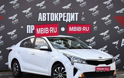 KIA Rio IV, 2021 год, 1 130 000 рублей, 1 фотография