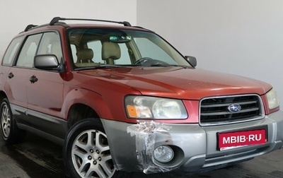 Subaru Forester, 2004 год, 549 000 рублей, 1 фотография