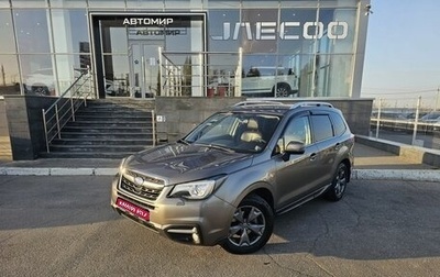 Subaru Forester, 2017 год, 2 250 000 рублей, 1 фотография
