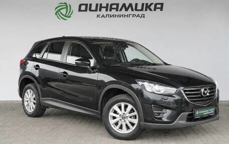 Mazda CX-5 II, 2015 год, 1 990 000 рублей, 7 фотография