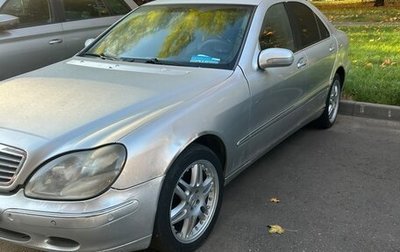 Mercedes-Benz S-Класс, 2001 год, 200 000 рублей, 1 фотография