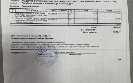 Nissan Pathfinder, 2011 год, 1 500 000 рублей, 19 фотография