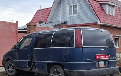 Chevrolet Lumina, 1994 год, 120 000 рублей, 1 фотография