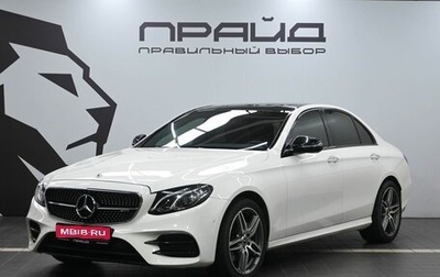 Mercedes-Benz E-Класс, 2018 год, 2 949 900 рублей, 1 фотография