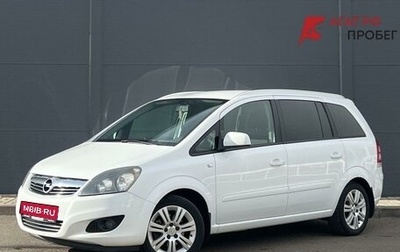 Opel Zafira B, 2012 год, 750 000 рублей, 1 фотография