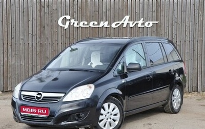 Opel Zafira B, 2010 год, 550 000 рублей, 1 фотография