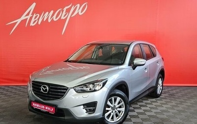 Mazda CX-5 II, 2016 год, 1 935 000 рублей, 1 фотография