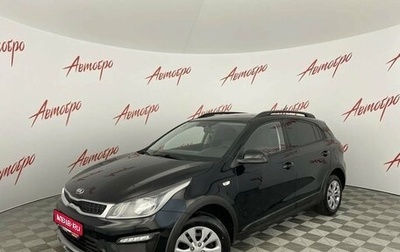 KIA Rio IV, 2019 год, 1 290 000 рублей, 1 фотография