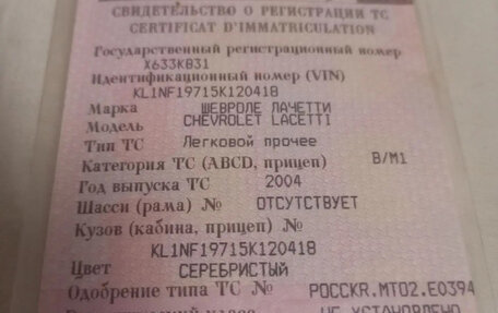 Chevrolet Lacetti, 2004 год, 280 000 рублей, 14 фотография