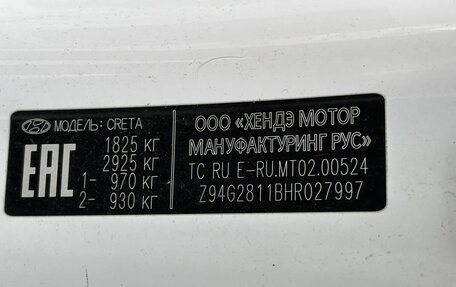 Hyundai Creta I рестайлинг, 2017 год, 1 299 000 рублей, 19 фотография