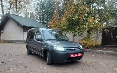 Citroen Berlingo II рестайлинг, 2008 год, 235 000 рублей, 1 фотография