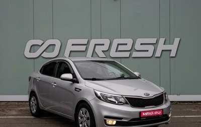 KIA Rio III рестайлинг, 2016 год, 1 249 000 рублей, 1 фотография