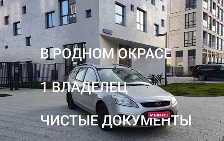 Ford Focus II рестайлинг, 2011 год, 550 000 рублей, 1 фотография