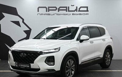 Hyundai Santa Fe IV, 2020 год, 3 119 900 рублей, 1 фотография