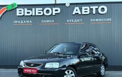 Hyundai Accent II, 2008 год, 399 000 рублей, 1 фотография