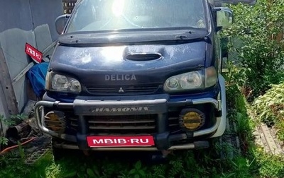 Mitsubishi Delica IV, 1995 год, 470 000 рублей, 1 фотография