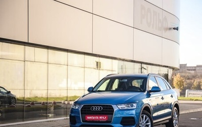 Audi Q3, 2016 год, 1 619 777 рублей, 1 фотография