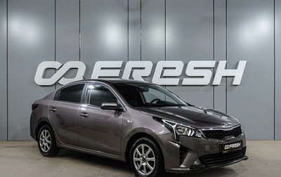 KIA Rio IV, 2020 год, 1 719 000 рублей, 1 фотография