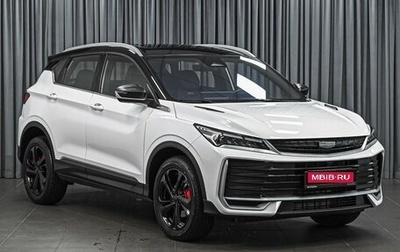 Geely Coolray I, 2025 год, 2 335 000 рублей, 1 фотография