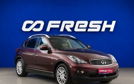 Infiniti QX50 I рестайлинг, 2013 год, 1 499 652 рублей, 1 фотография
