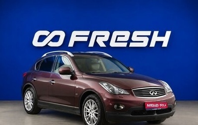 Infiniti QX50 I рестайлинг, 2013 год, 1 499 652 рублей, 1 фотография