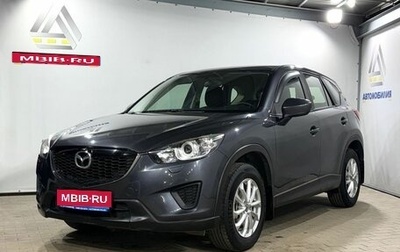 Mazda CX-5 II, 2014 год, 1 599 000 рублей, 1 фотография