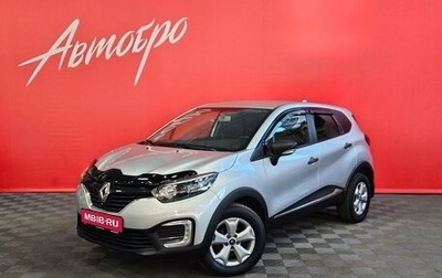 Renault Kaptur I рестайлинг, 2018 год, 1 275 000 рублей, 1 фотография
