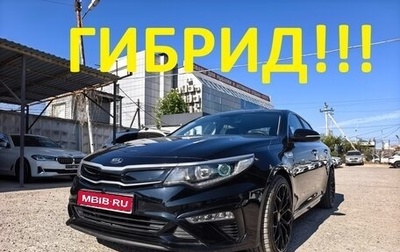 KIA Optima IV рестайлинг, 2020 год, 2 469 000 рублей, 1 фотография