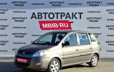 Hyundai Matrix I рестайлинг, 2008 год, 548 000 рублей, 1 фотография