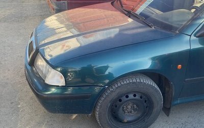 Skoda Octavia IV, 1999 год, 220 000 рублей, 1 фотография